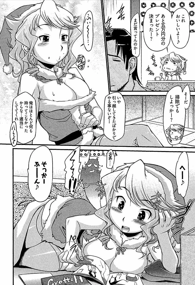 召しませ♪ ハニー♡ Page.29