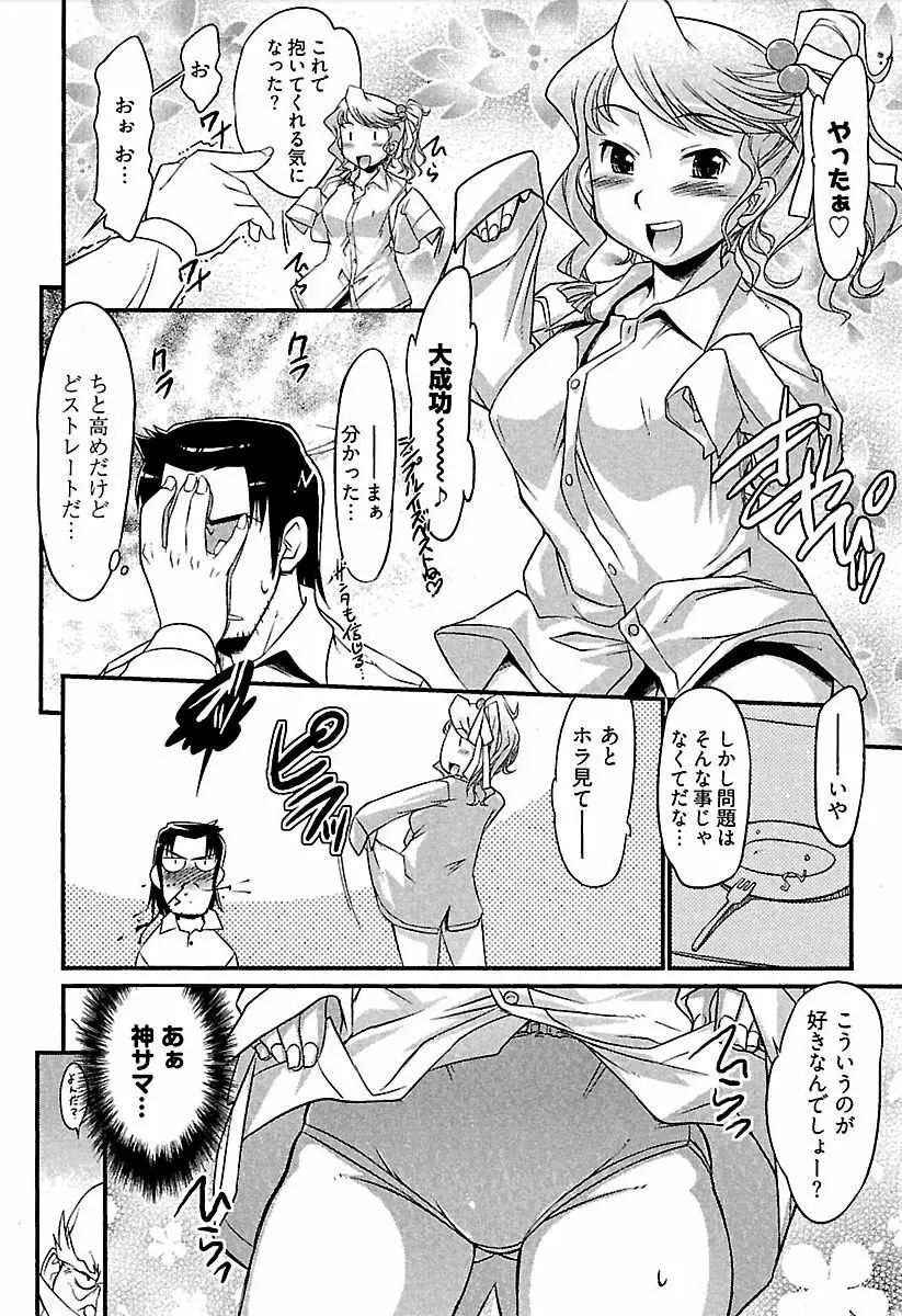 召しませ♪ ハニー♡ Page.31