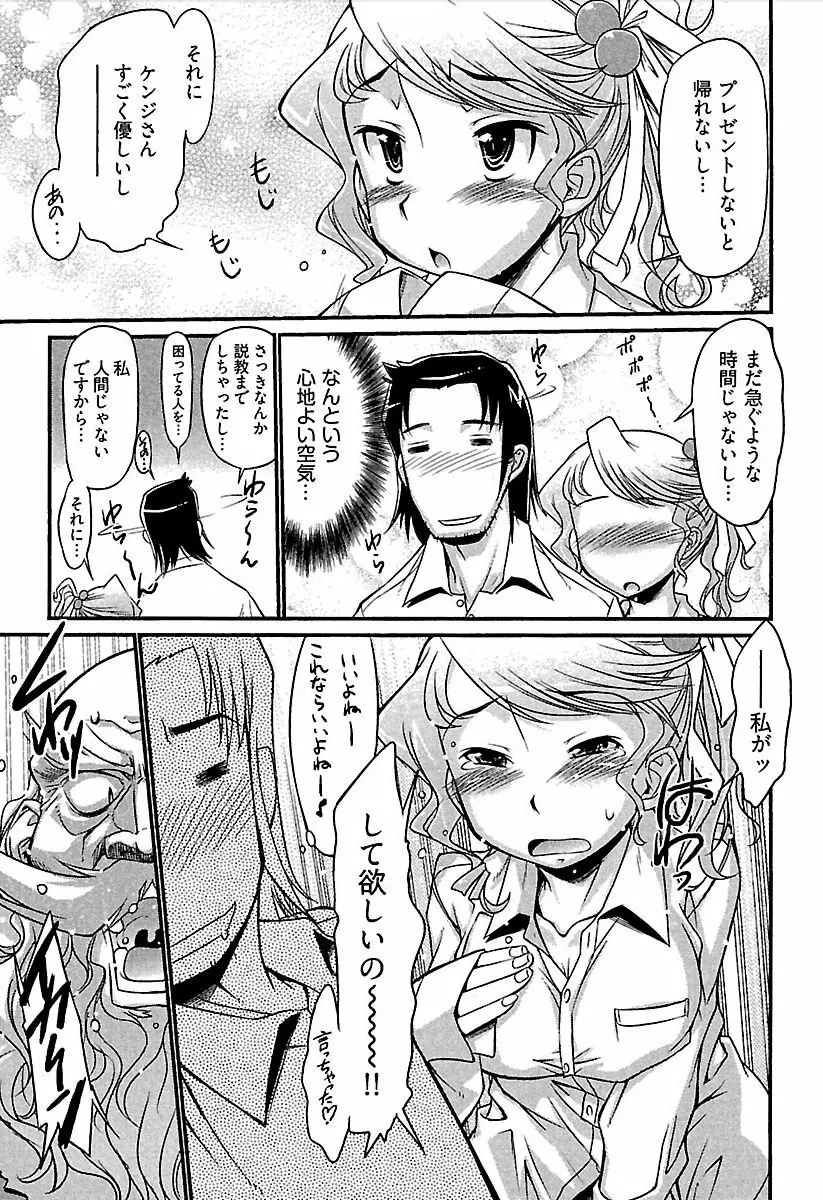 召しませ♪ ハニー♡ Page.32