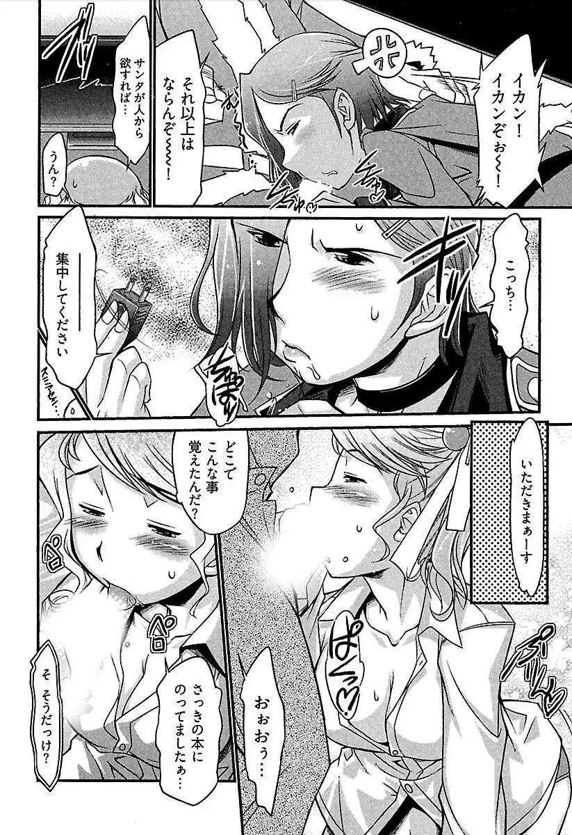 召しませ♪ ハニー♡ Page.33