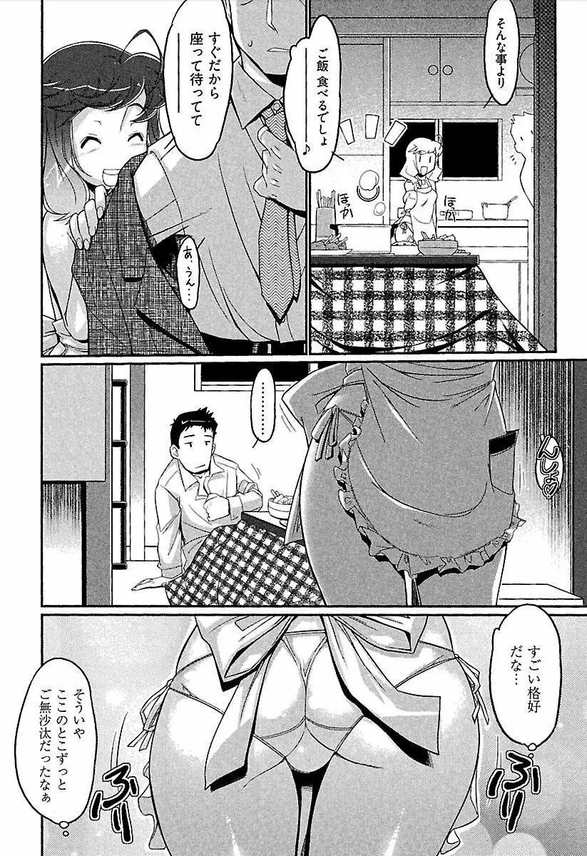 召しませ♪ ハニー♡ Page.45