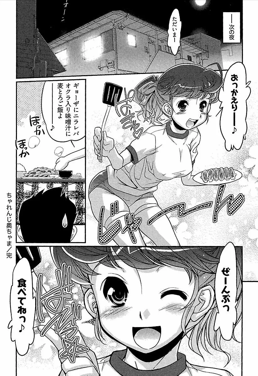 召しませ♪ ハニー♡ Page.59