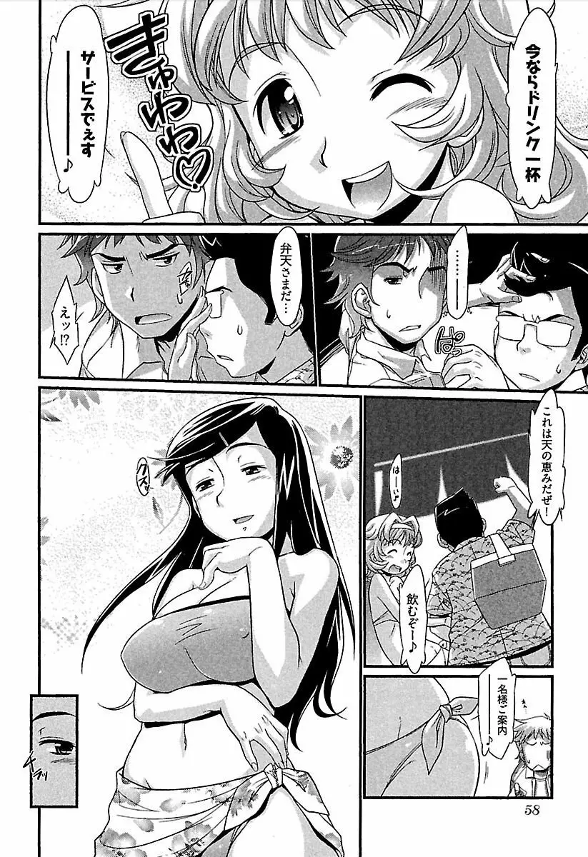 召しませ♪ ハニー♡ Page.61