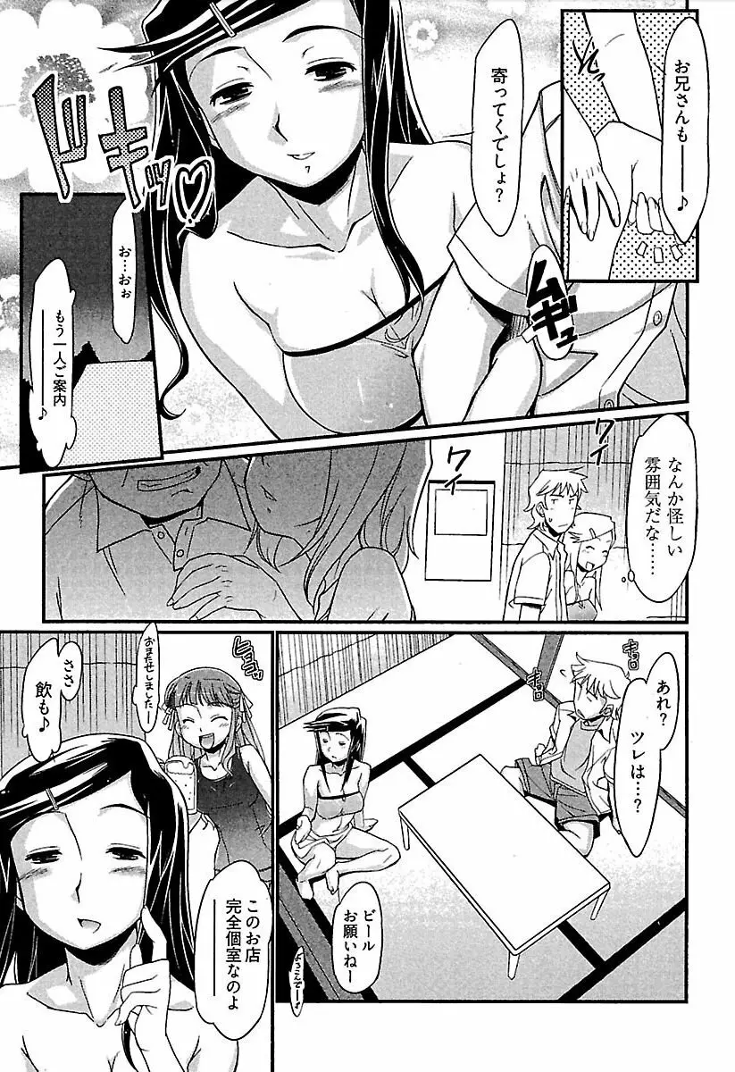 召しませ♪ ハニー♡ Page.62