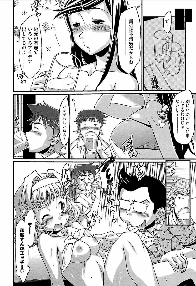 召しませ♪ ハニー♡ Page.63