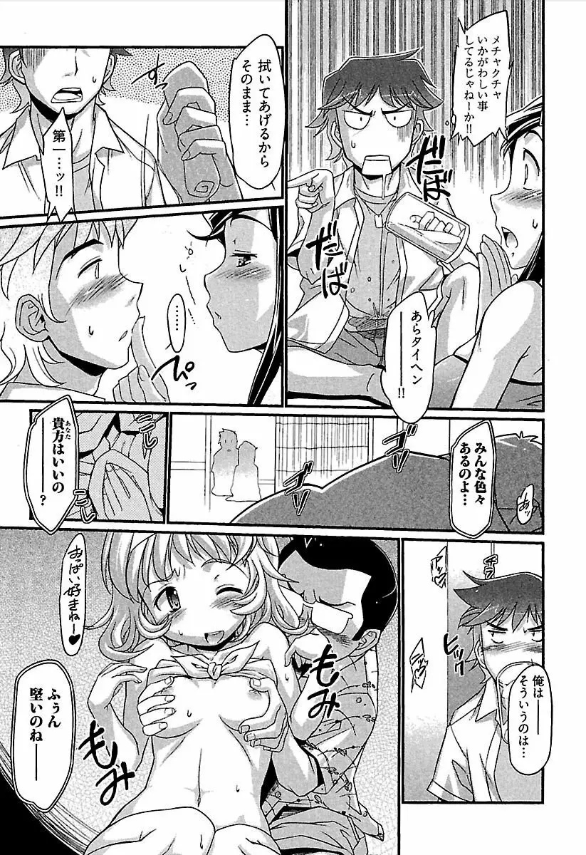 召しませ♪ ハニー♡ Page.64