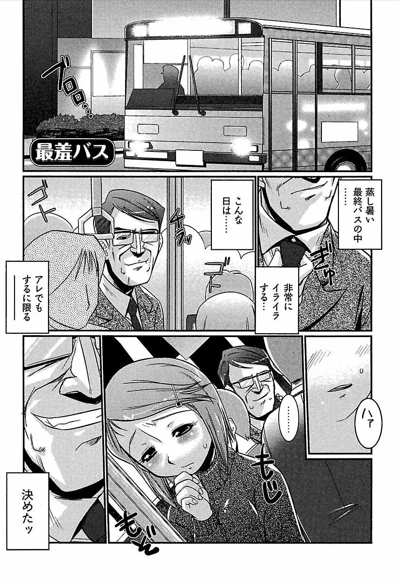 召しませ♪ ハニー♡ Page.78