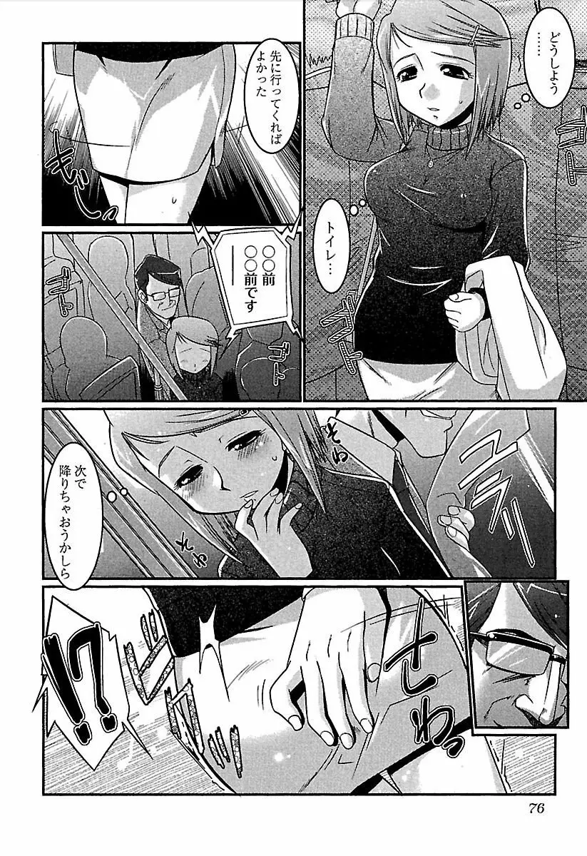 召しませ♪ ハニー♡ Page.79