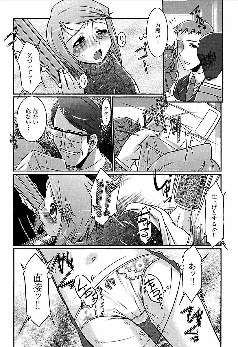 召しませ♪ ハニー♡ Page.82