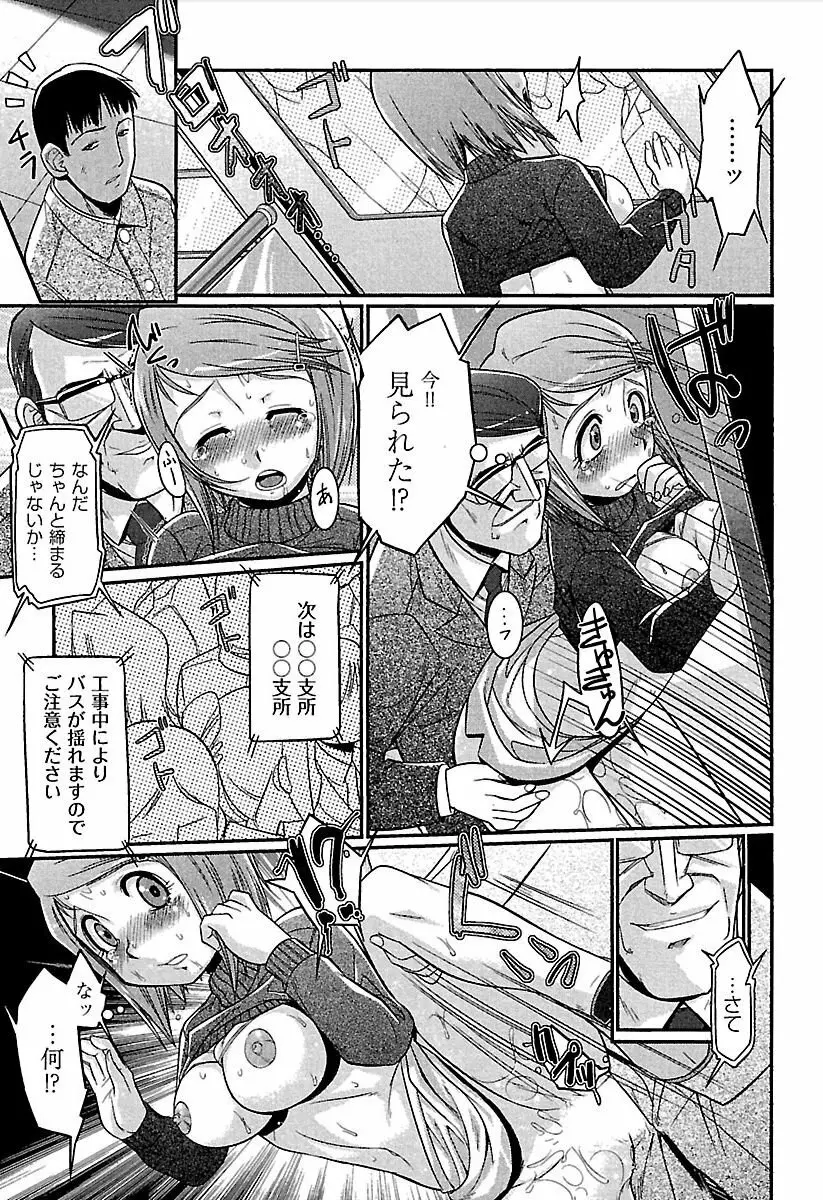 召しませ♪ ハニー♡ Page.92