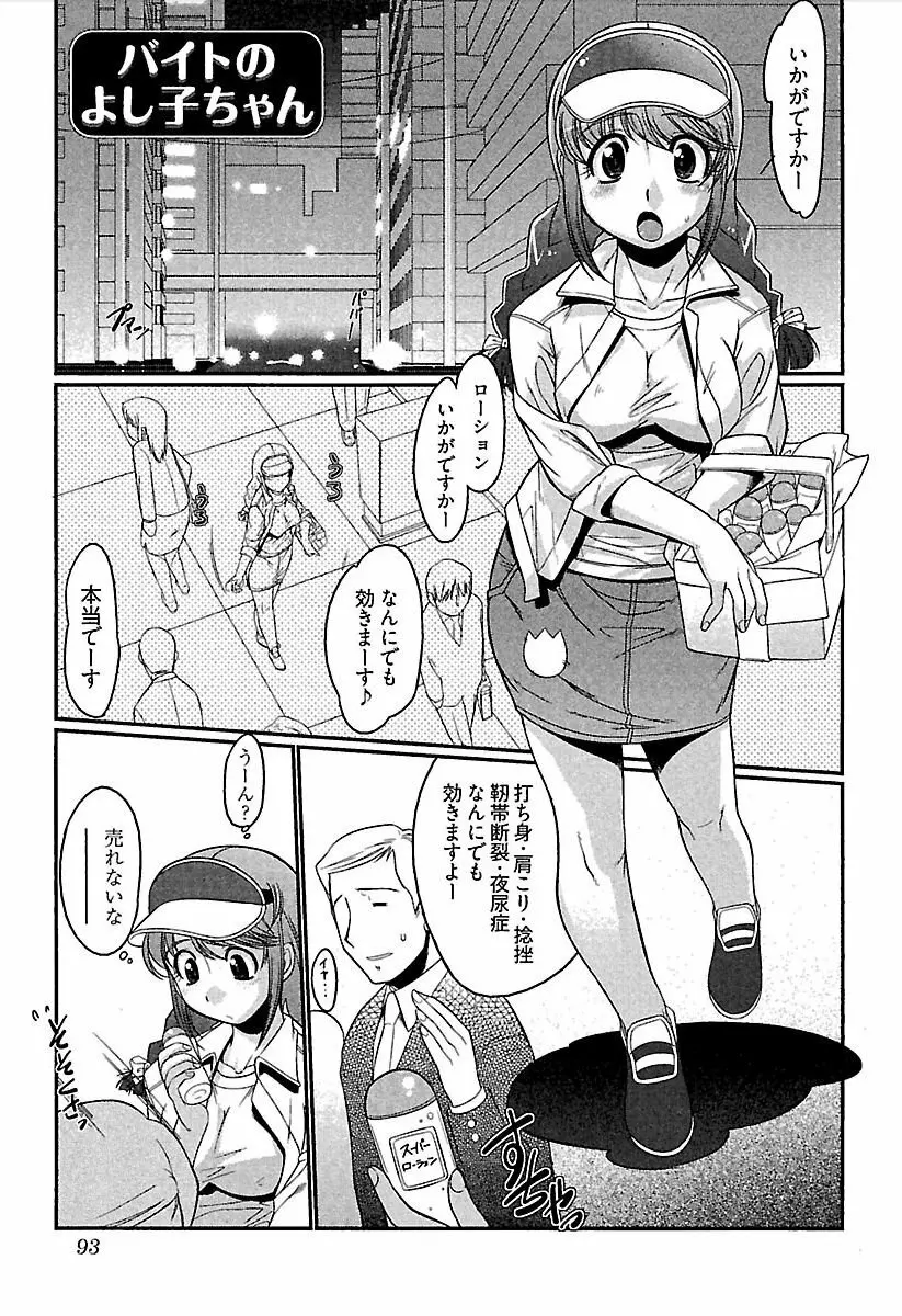 召しませ♪ ハニー♡ Page.96