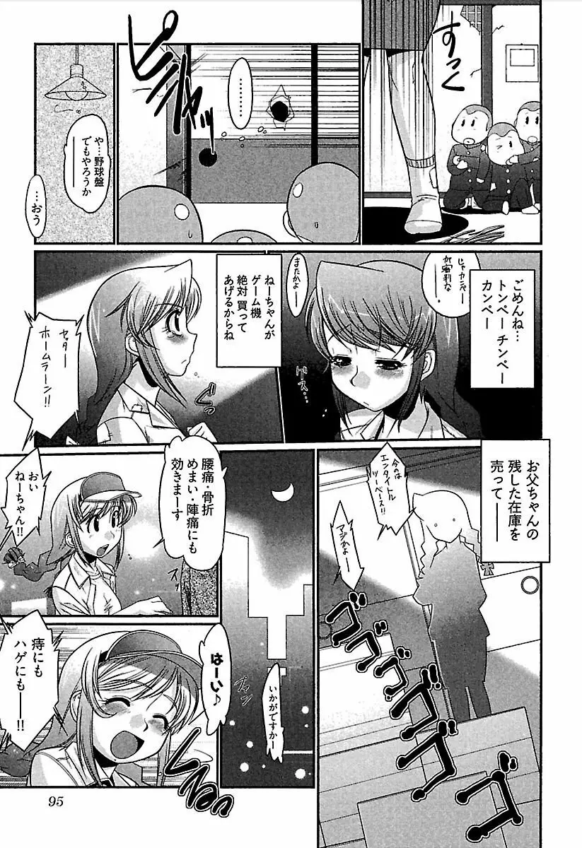 召しませ♪ ハニー♡ Page.98