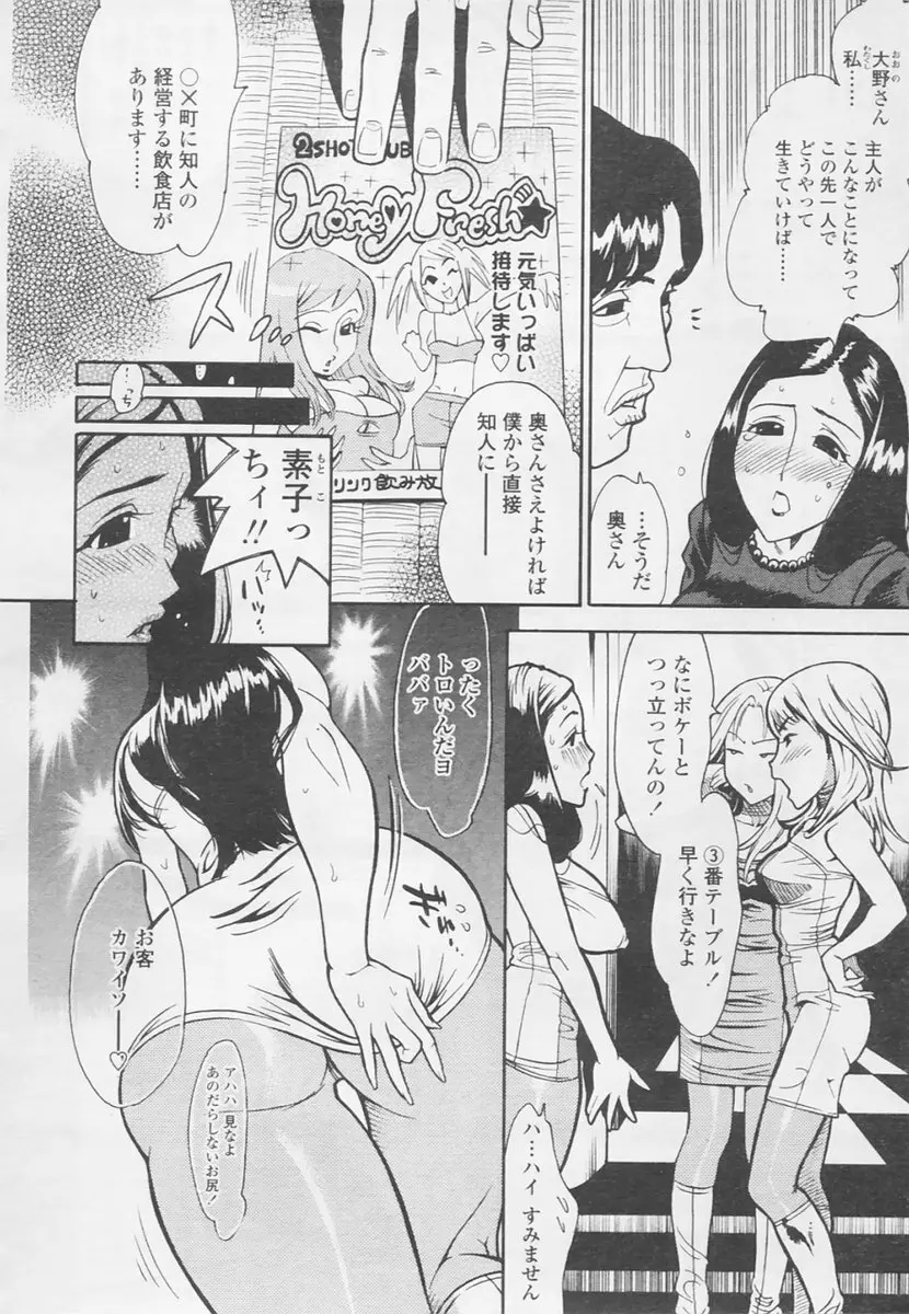 COMIC 天魔 2005年5月号 Page.31