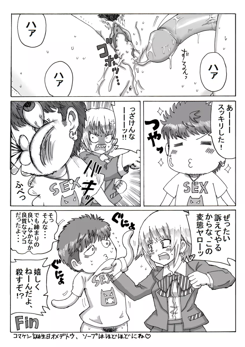 駒居☆PUNK Page.10