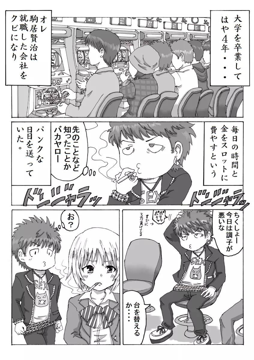 駒居☆PUNK Page.2