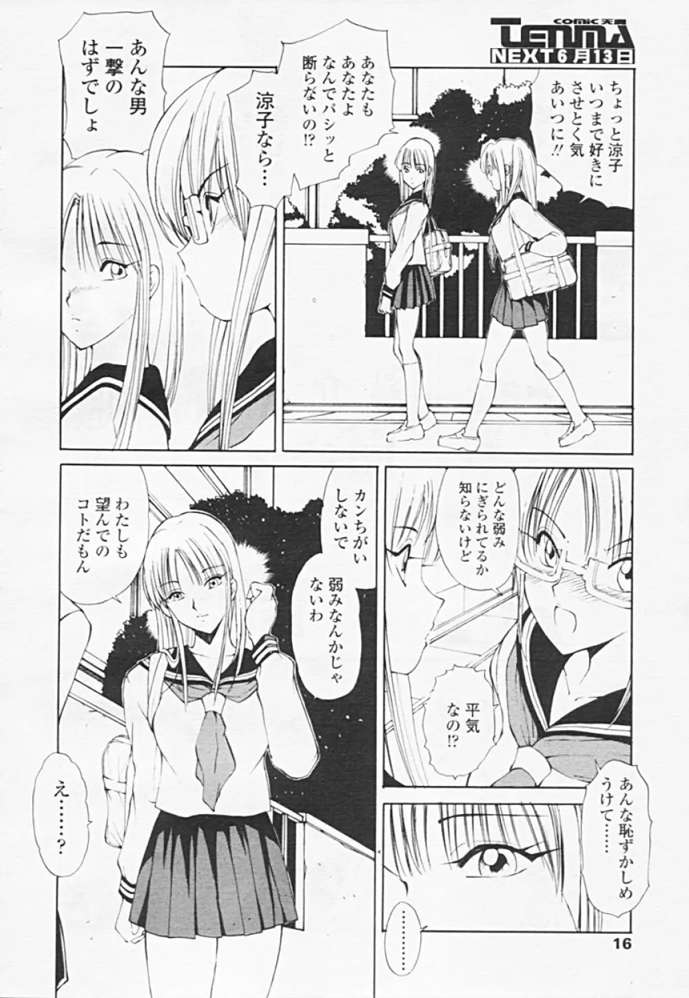 Comic 天魔 2005年06月号 Vol. 85 Page.14