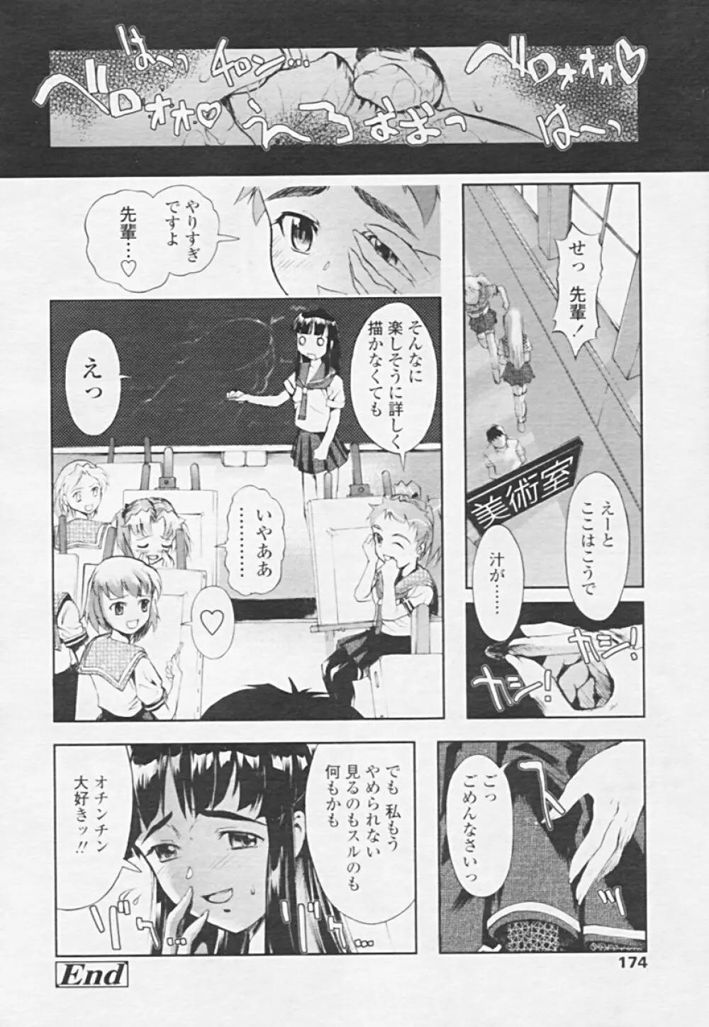 Comic 天魔 2005年06月号 Vol. 85 Page.175