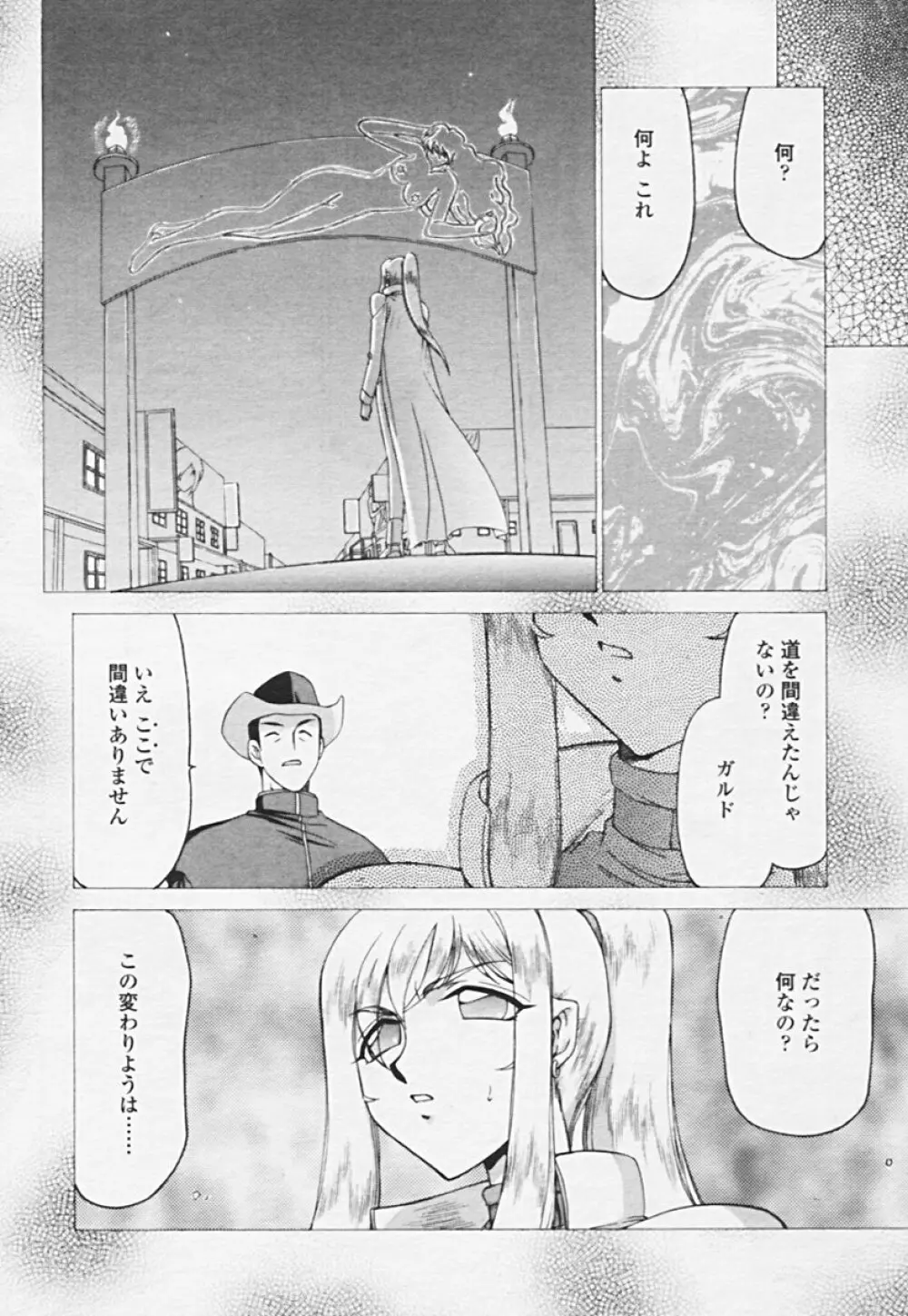 Comic 天魔 2005年06月号 Vol. 85 Page.179