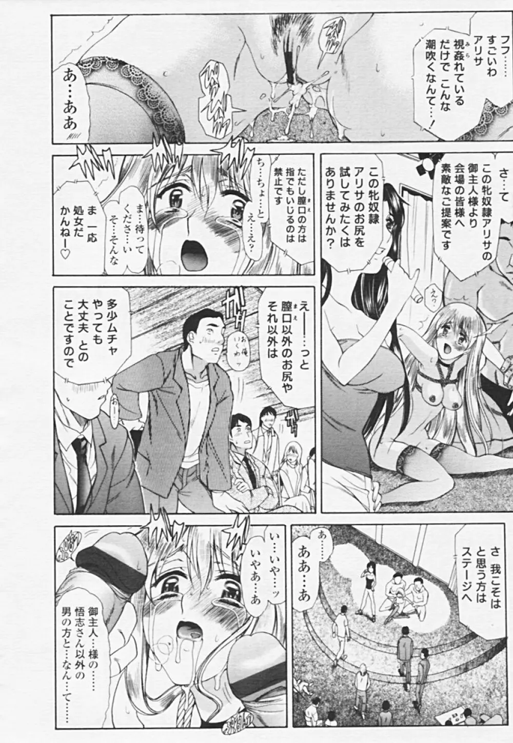 Comic 天魔 2005年06月号 Vol. 85 Page.221