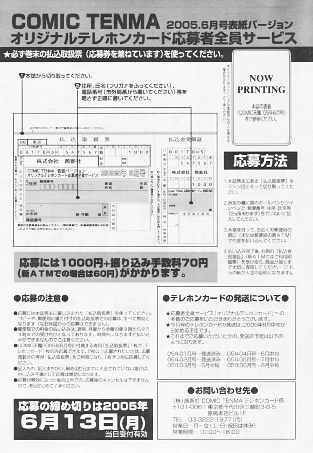 Comic 天魔 2005年06月号 Vol. 85 Page.362