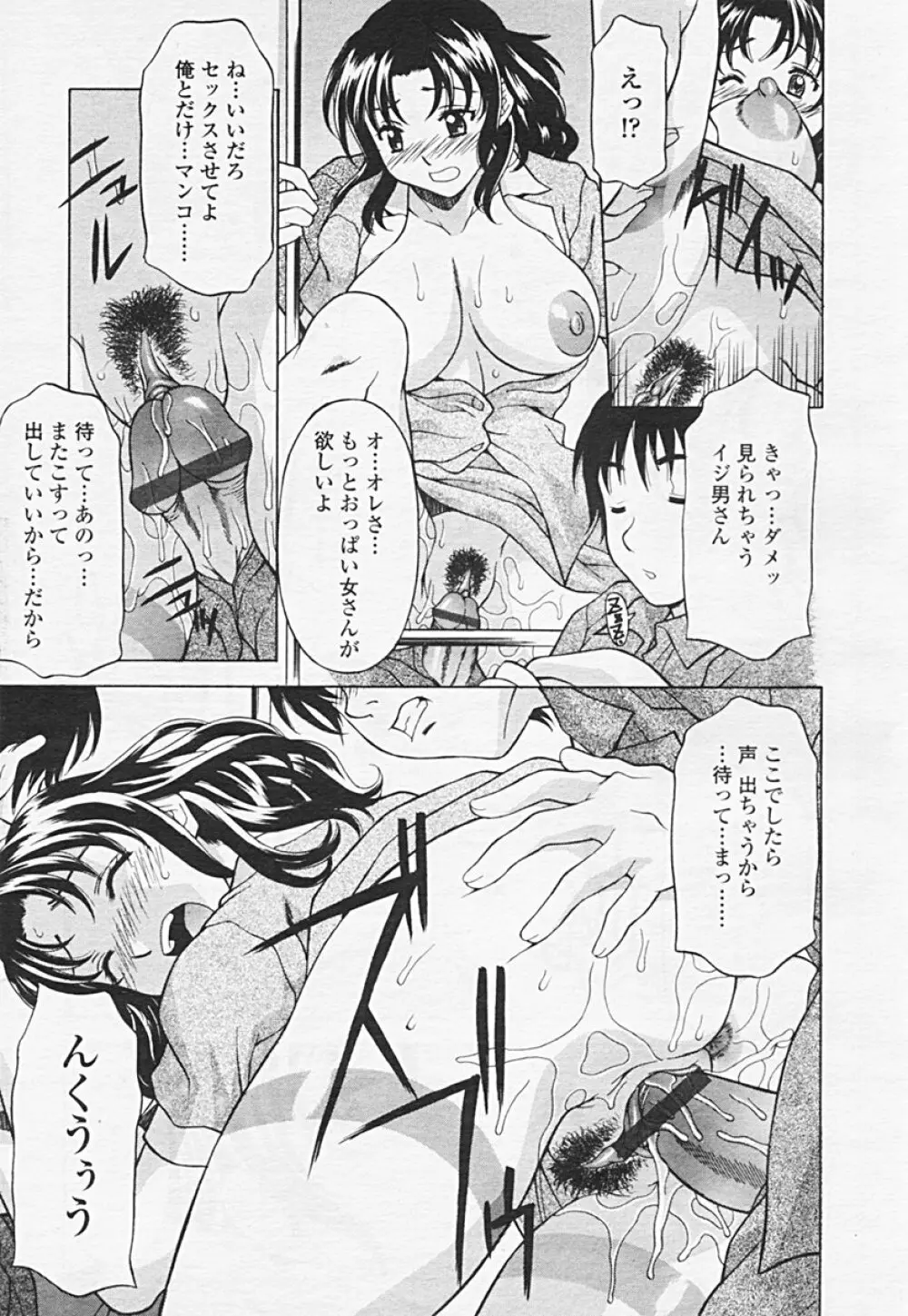 Comic 天魔 2005年06月号 Vol. 85 Page.91