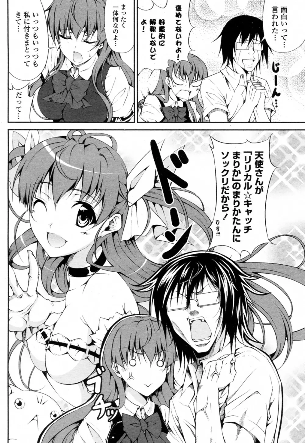 ツンデレさんとヲタクちゃん Page.4