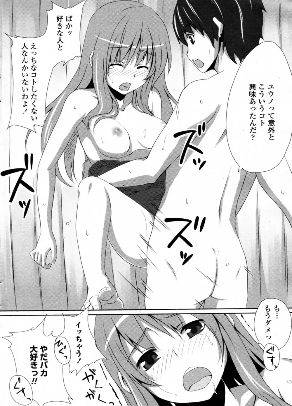 明日晴れの日スク水日和 Page.14