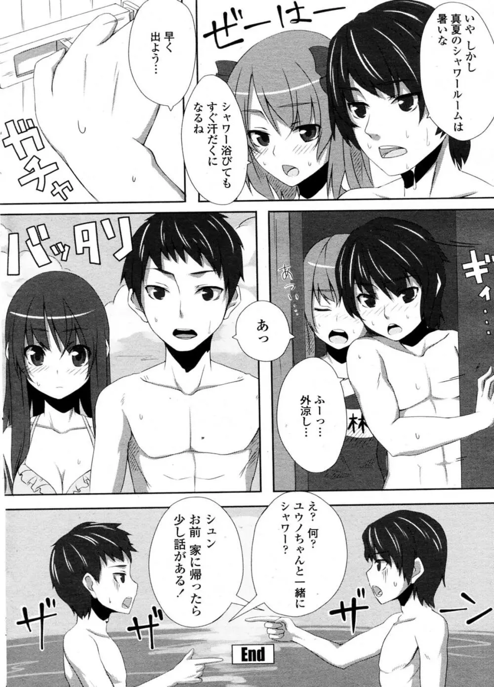 明日晴れの日スク水日和 Page.16