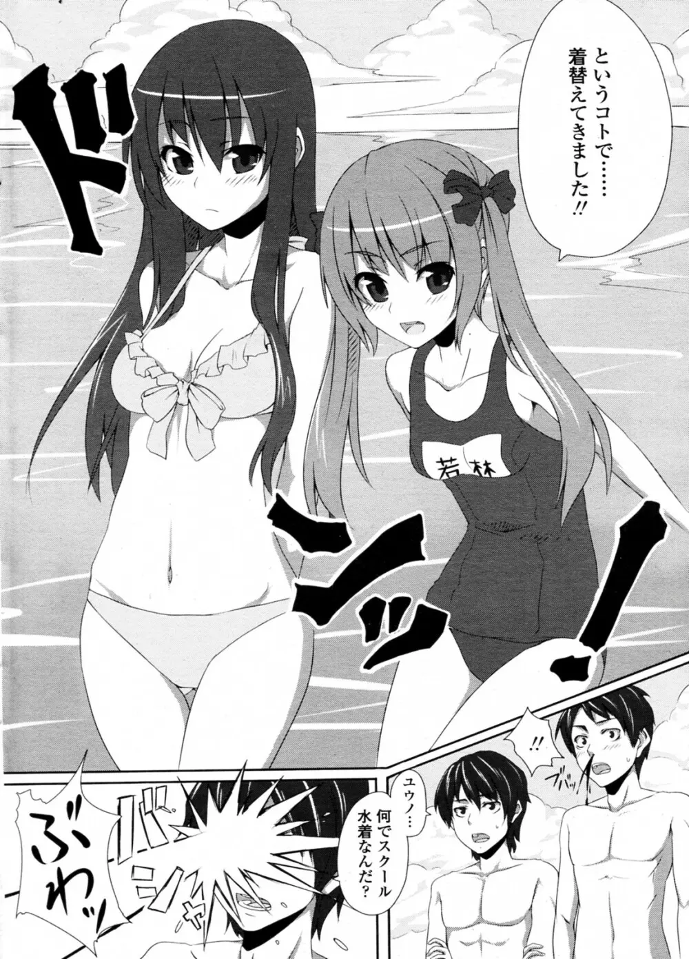 明日晴れの日スク水日和 Page.2