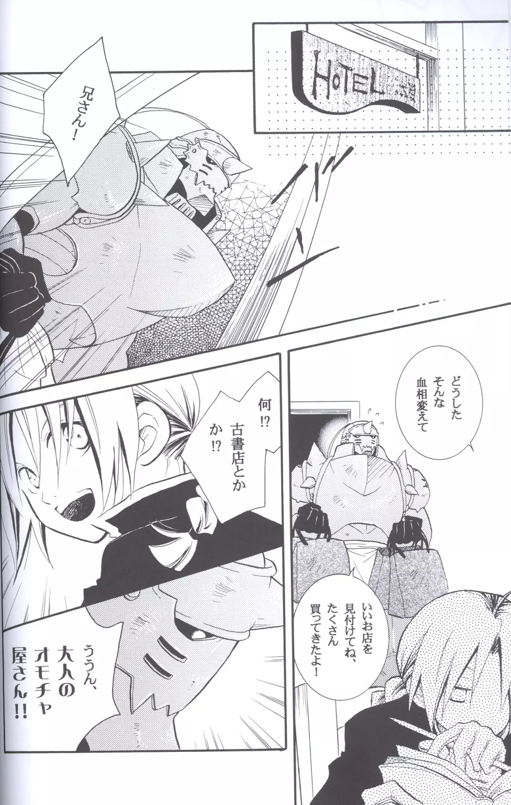 SUPER ordinary SEX Page.9