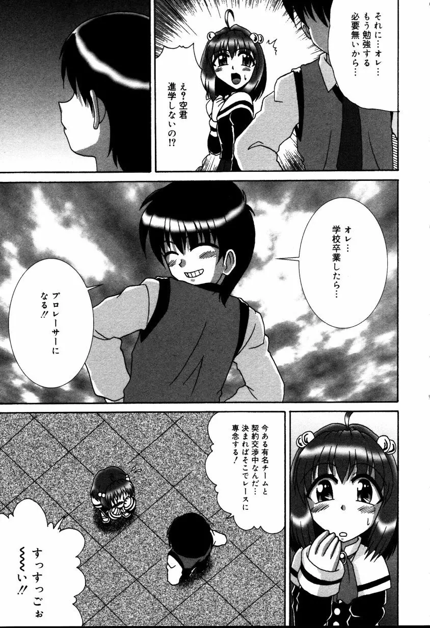 どきどき・コレクション Page.100