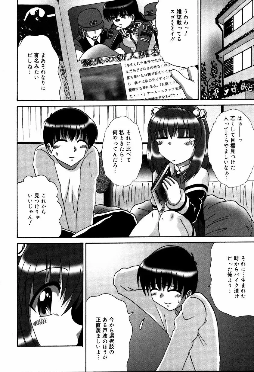 どきどき・コレクション Page.101