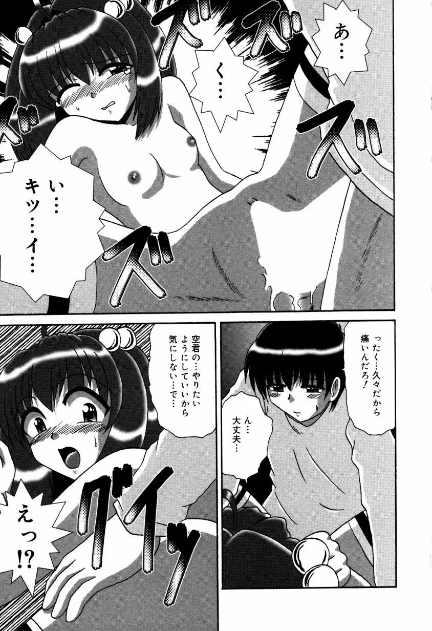 どきどき・コレクション Page.110