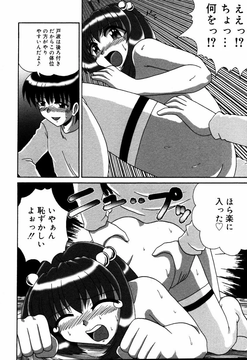 どきどき・コレクション Page.111