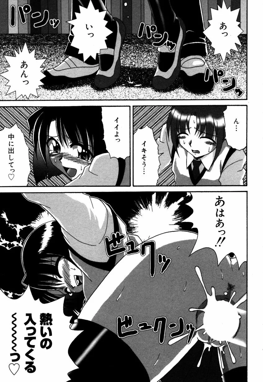 どきどき・コレクション Page.122