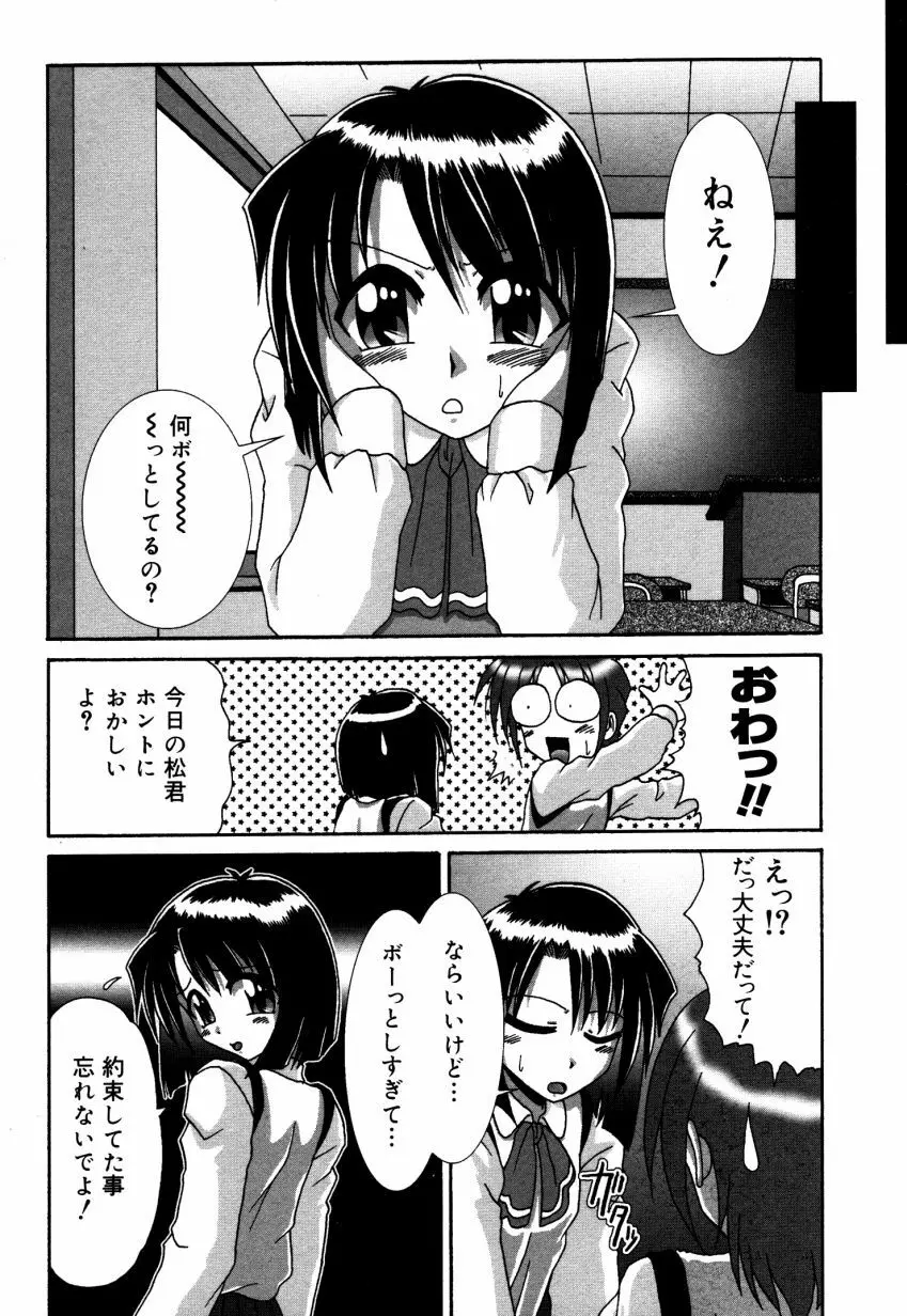 どきどき・コレクション Page.123