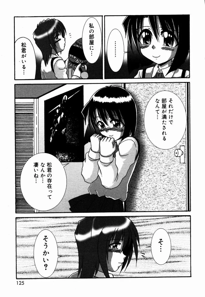 どきどき・コレクション Page.126