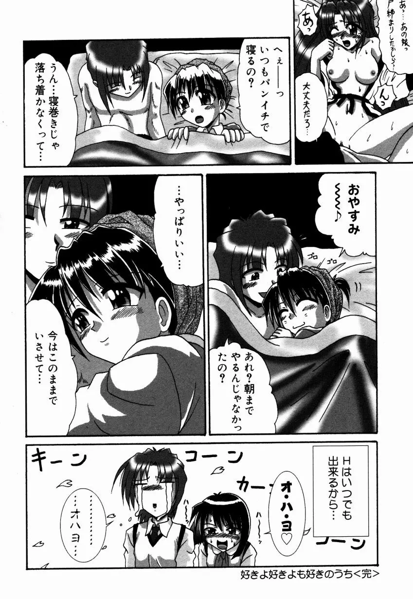 どきどき・コレクション Page.135