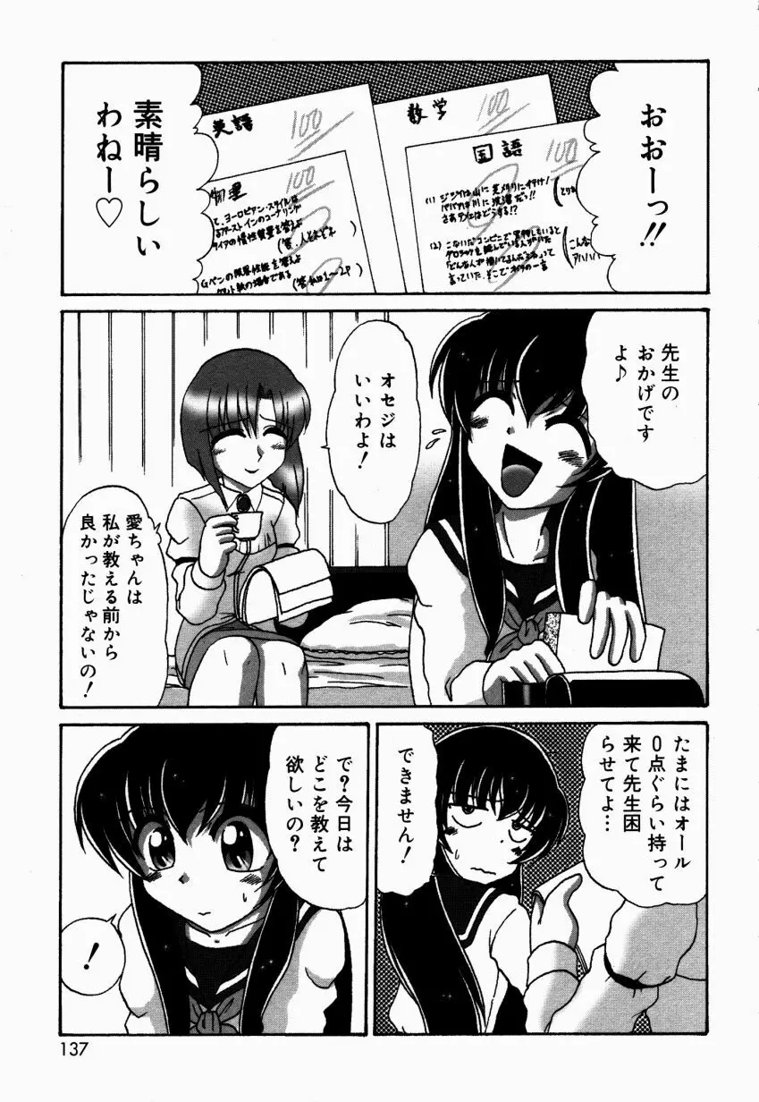 どきどき・コレクション Page.138