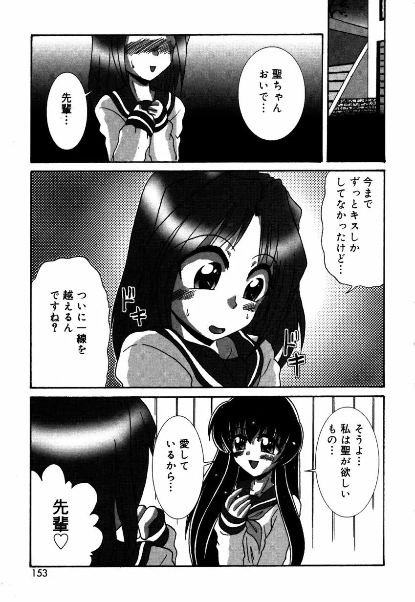 どきどき・コレクション Page.154