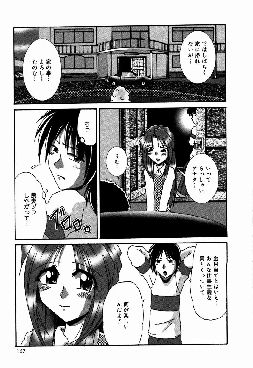 どきどき・コレクション Page.158