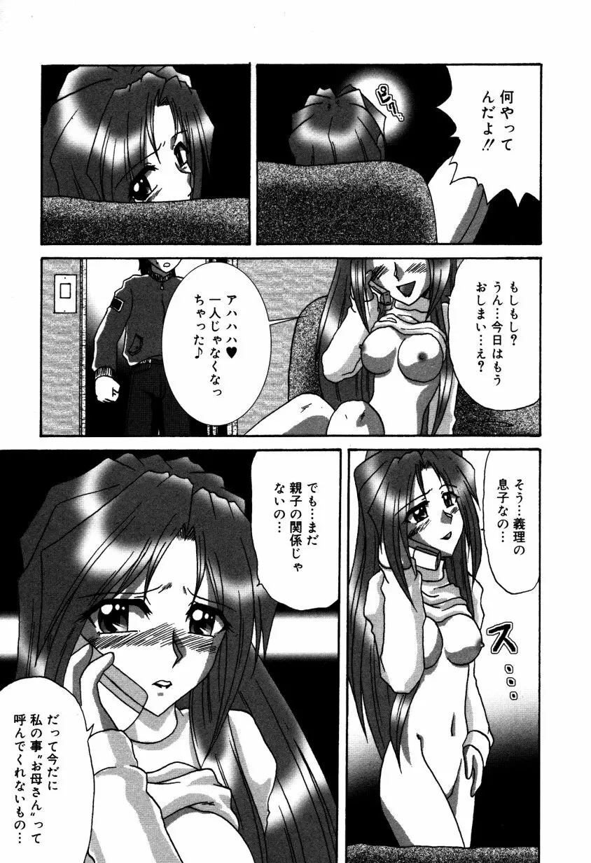 どきどき・コレクション Page.164