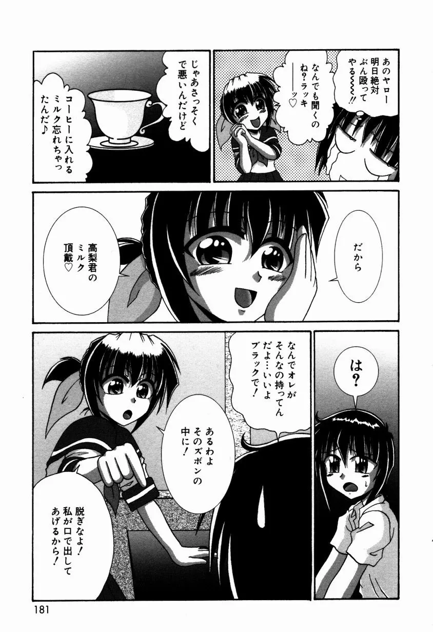 どきどき・コレクション Page.182