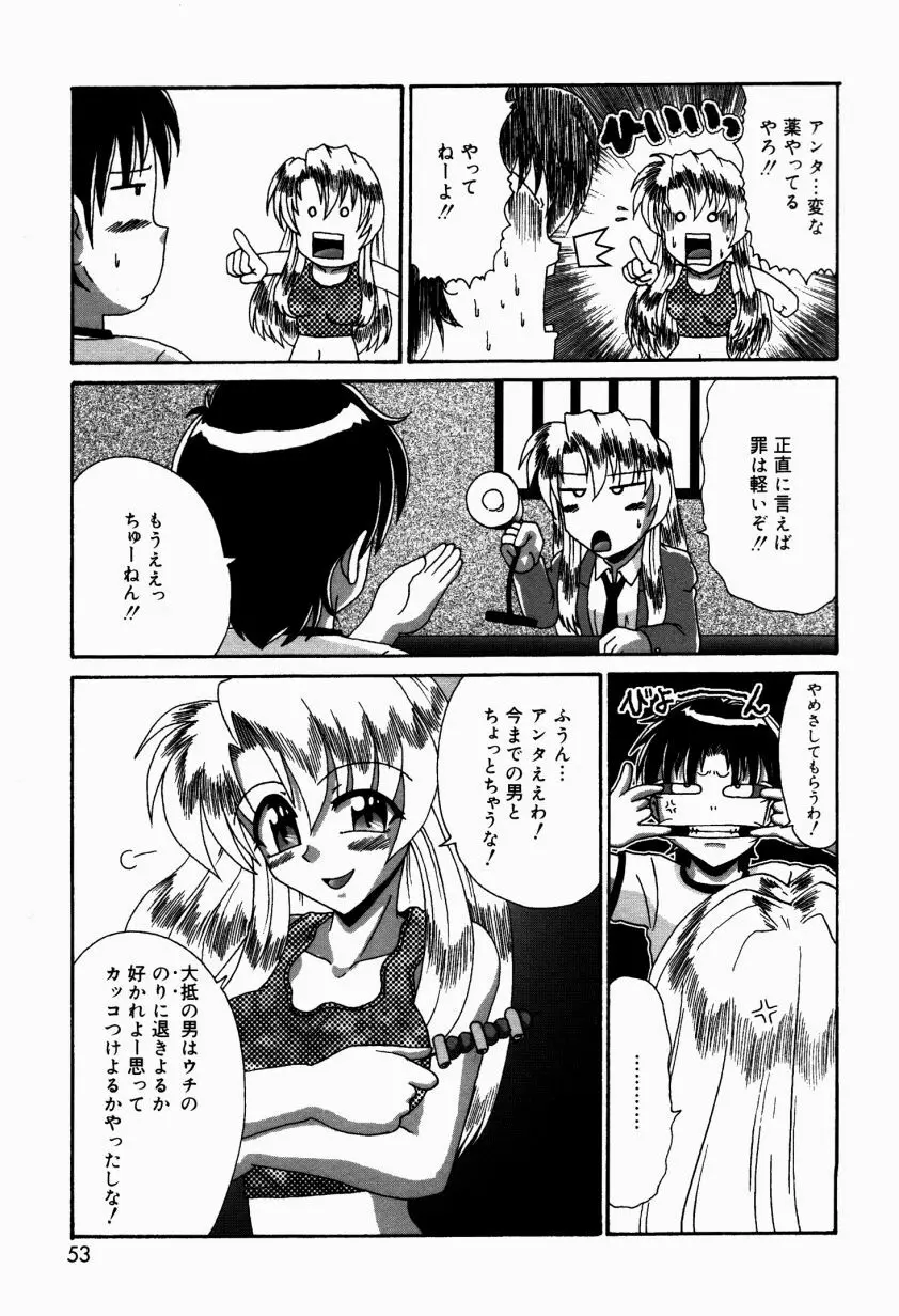 どきどき・コレクション Page.54