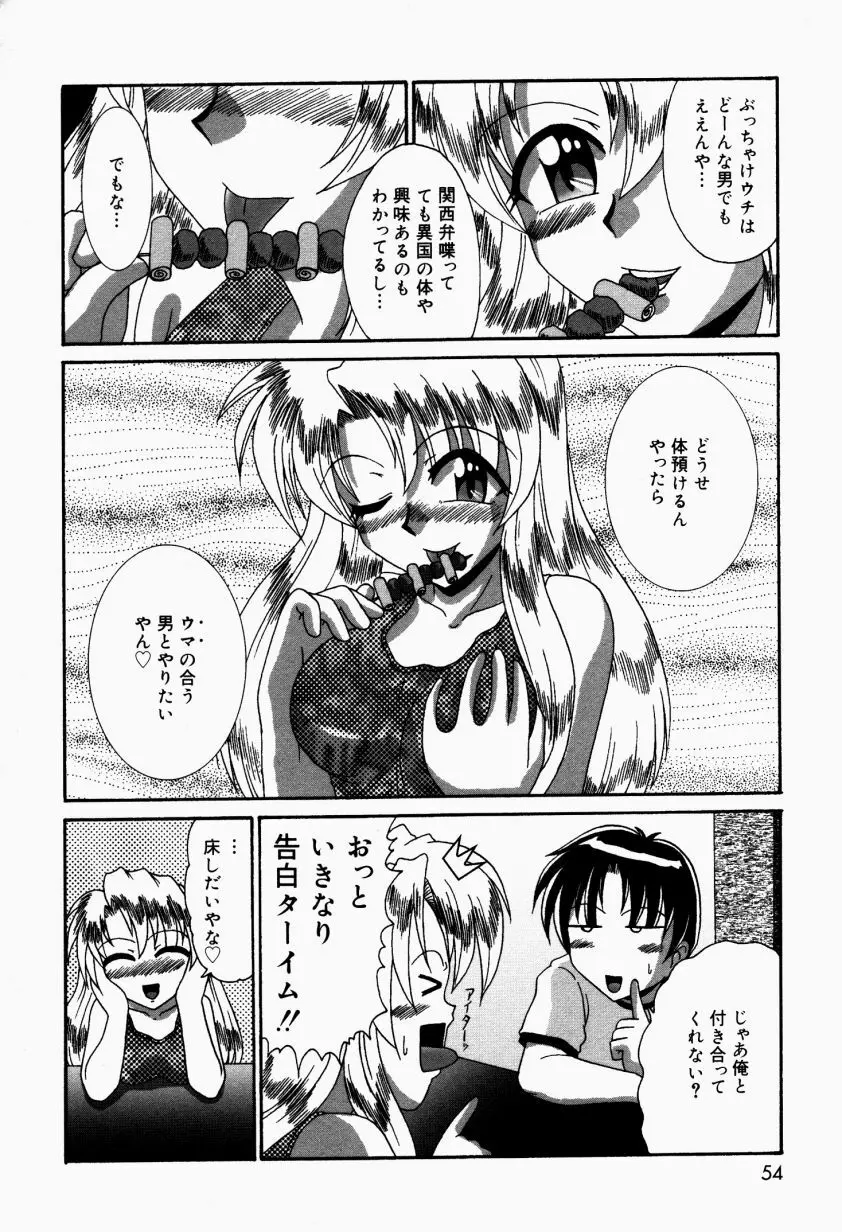 どきどき・コレクション Page.55