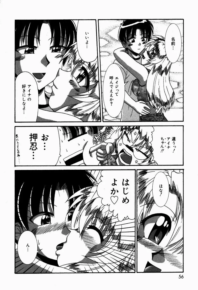 どきどき・コレクション Page.57