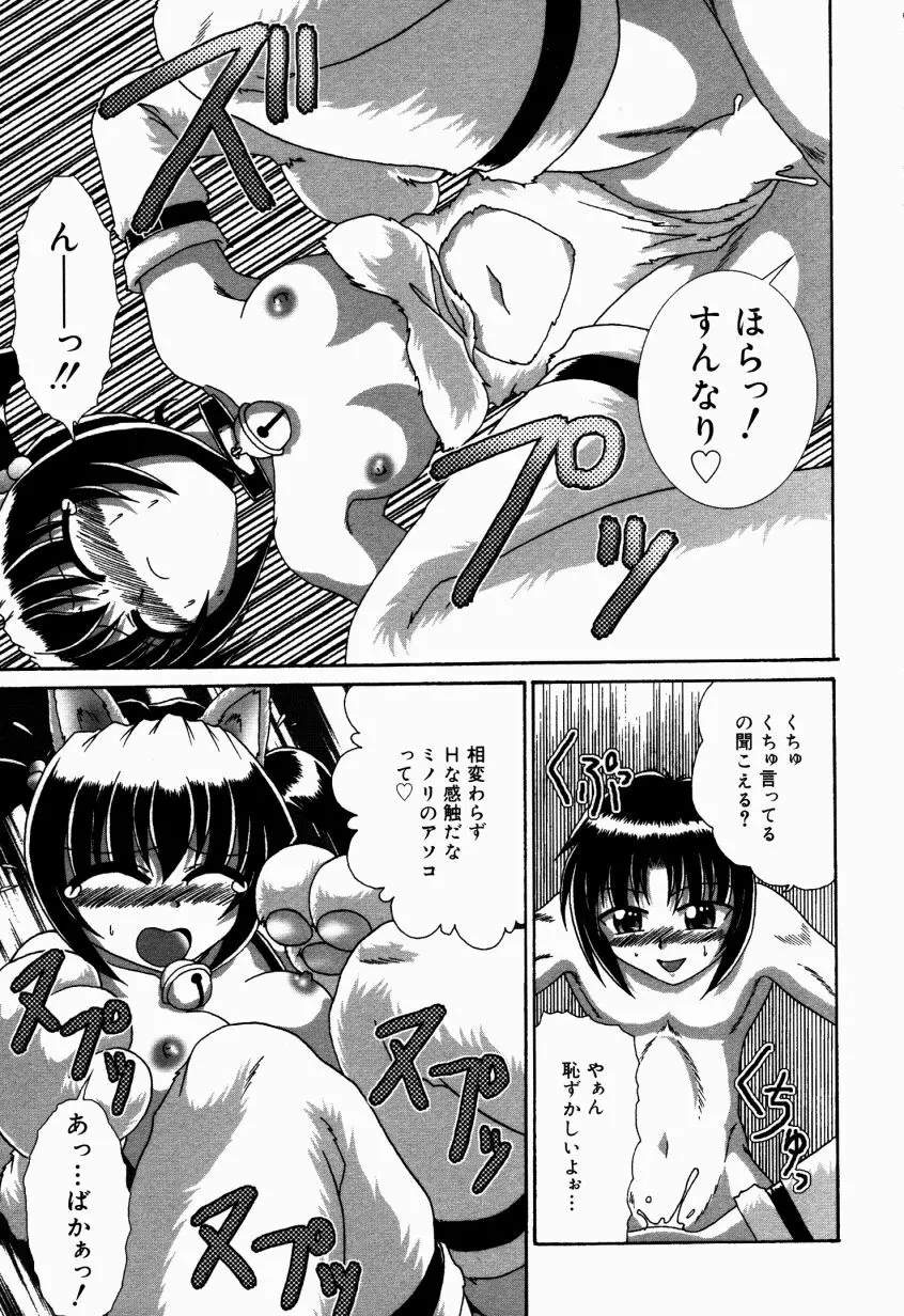 どきどき・コレクション Page.76