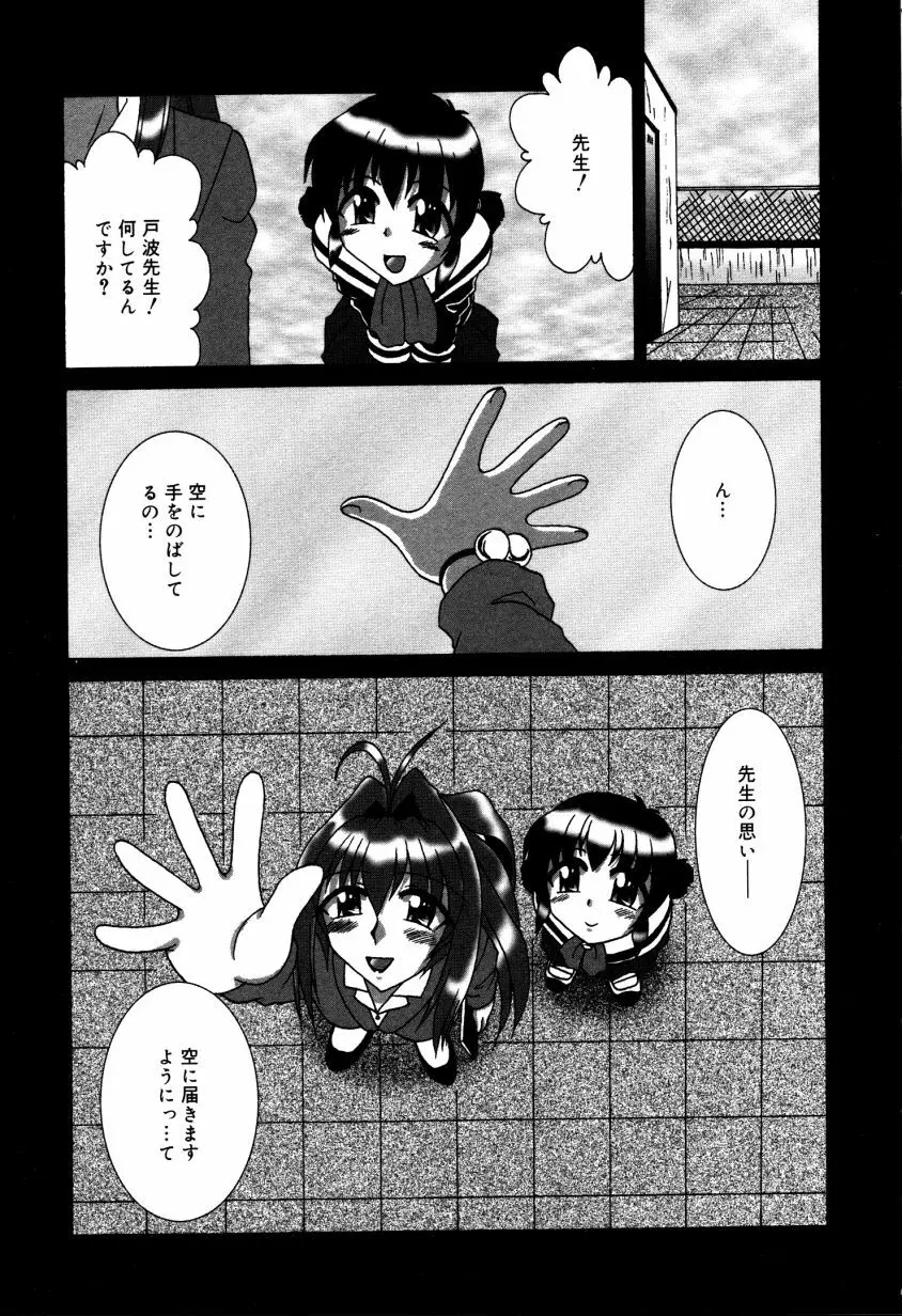 どきどき・コレクション Page.96