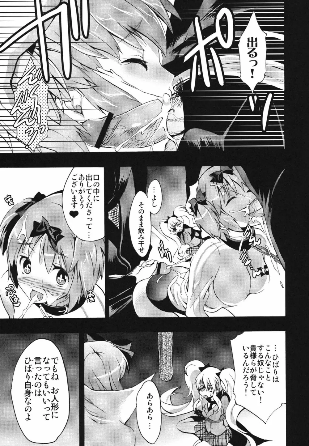 舞忍 Page.6