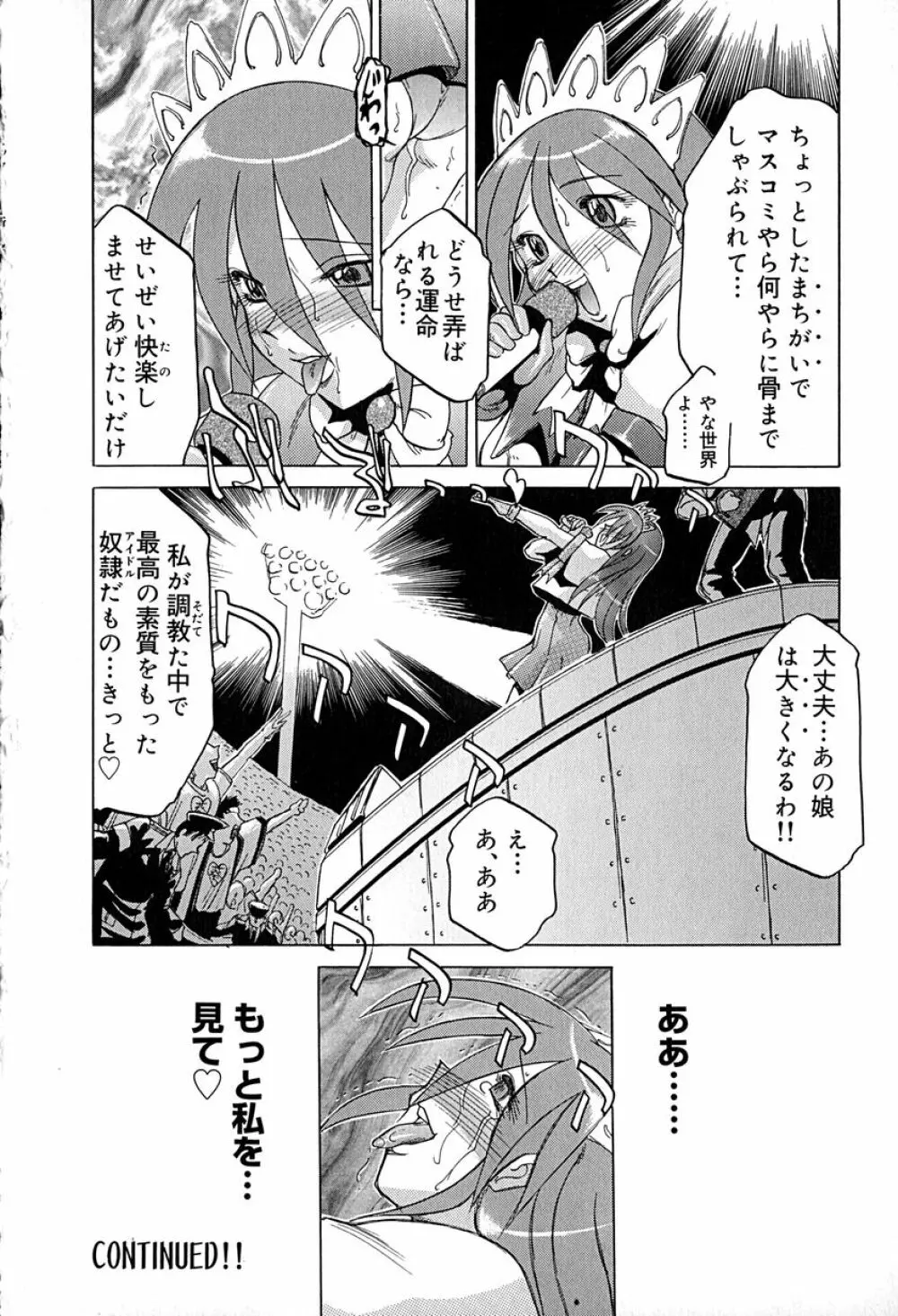 STAR～淫星～ Page.23